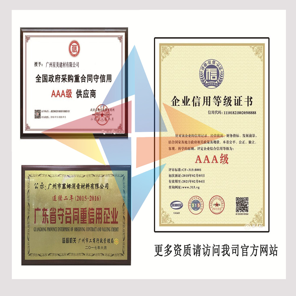 企業(yè)信用等級(jí)證明.jpg 廣州星美建材有限公司企業(yè)信用等級(jí)